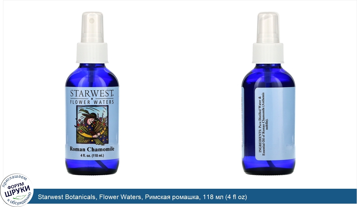 Starwest_Botanicals__Flower_Waters__Римская_ромашка__118_мл__4_fl_oz_.jpg