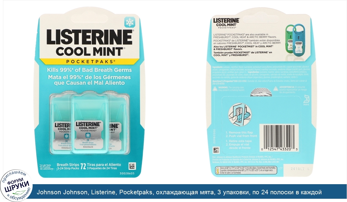 Johnson_Johnson__Listerine__Pocketpaks__охлаждающая_мята__3_упаковки__по_24_полоски_в_каждой.jpg