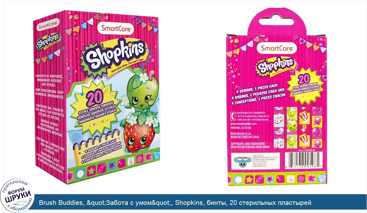 Brush_Buddies___quot_Забота_с_умом_quot___Shopkins__бинты__20_стерильных_пластырей.jpg