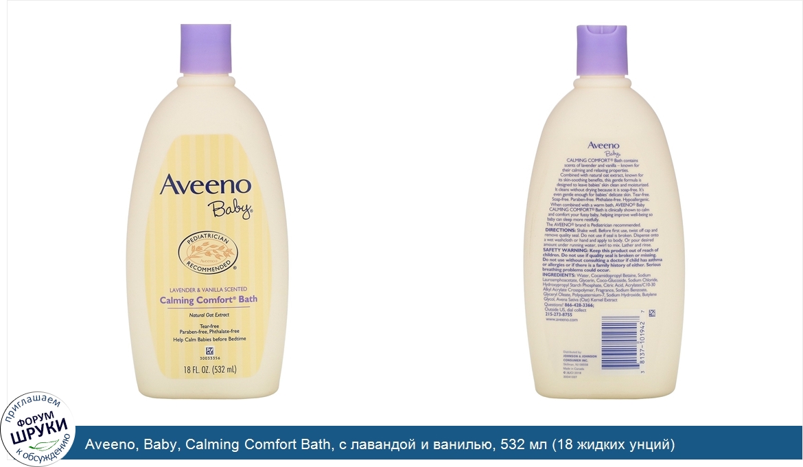 Aveeno__Baby__Calming_Comfort_Bath__с_лавандой_и_ванилью__532_мл__18_жидких_унций_.jpg