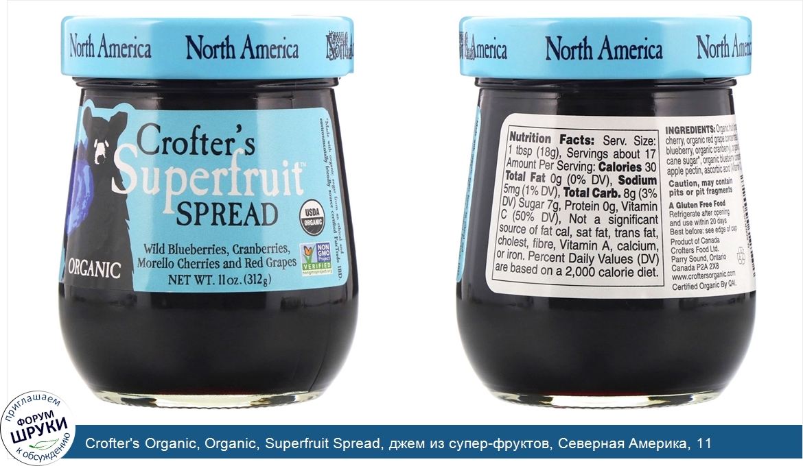 Crofter_s_Organic__Organic__Superfruit_Spread__джем_из_супер_фруктов__Северная_Америка__11_унц...jpg