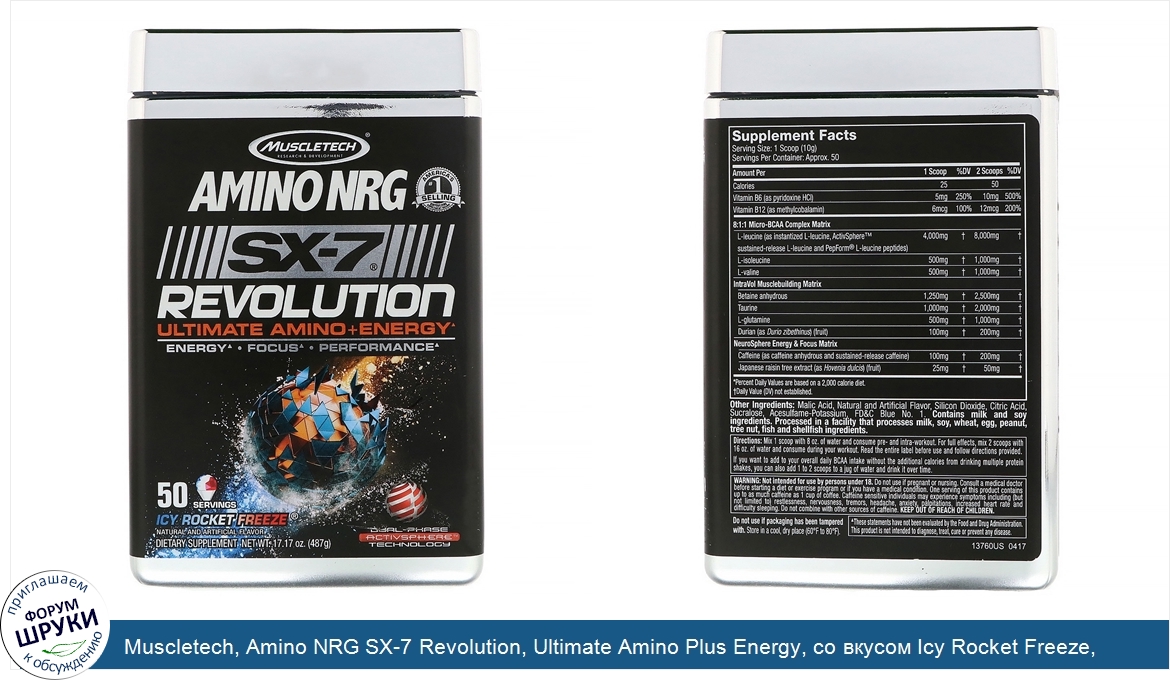 Muscletech__Amino_NRG_SX_7_Revolution__Ultimate_Amino_Plus_Energy__со_вкусом_Icy_Rocket_Freeze...jpg