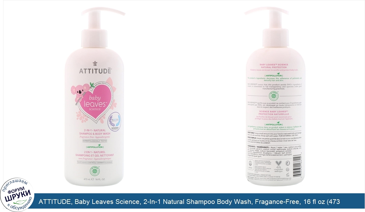 ATTITUDE__Baby_Leaves_Science__2_In_1_Natural_Shampoo_Body_Wash__Fragance_Free__16_fl_oz__473_...jpg