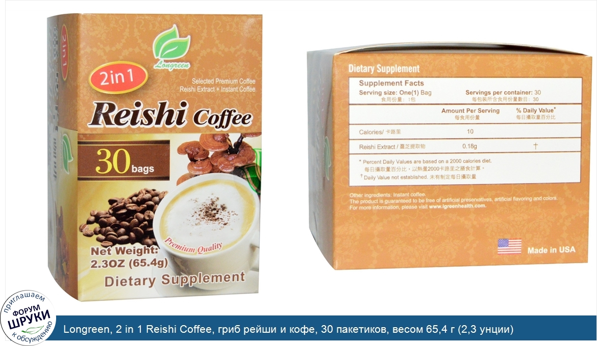 Longreen__2_in_1_Reishi_Coffee__гриб_рейши_и_кофе__30_пакетиков__весом_65_4_г__2_3_унции__каждый.jpg