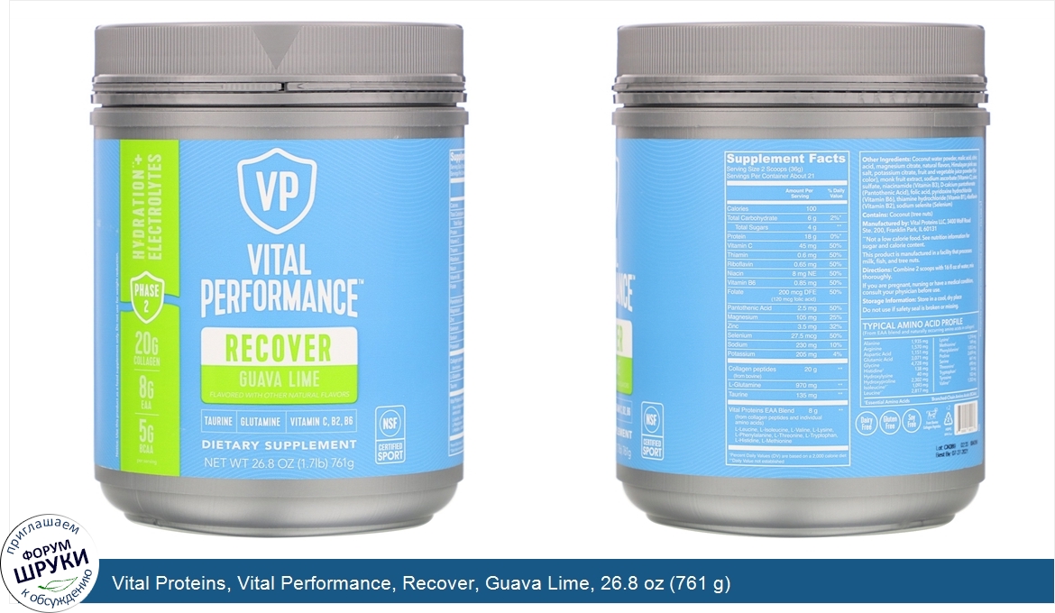 Vital_Proteins__Vital_Performance__Recover__Guava_Lime__26.8_oz__761_g_.jpg