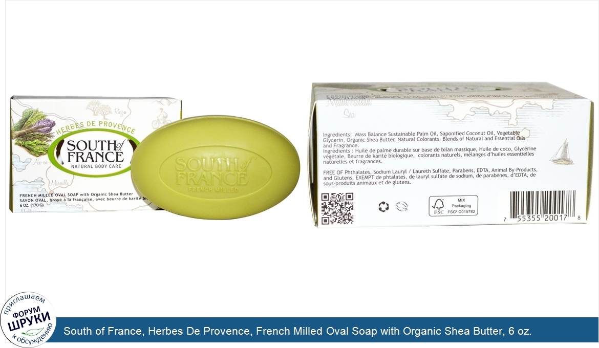 South_of_France__Herbes_De_Provence__French_Milled_Oval_Soap_with_Organic_Shea_Butter__6_oz.__...jpg