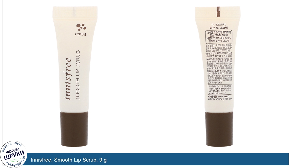 Innisfree__Smooth_Lip_Scrub__9_g.jpg