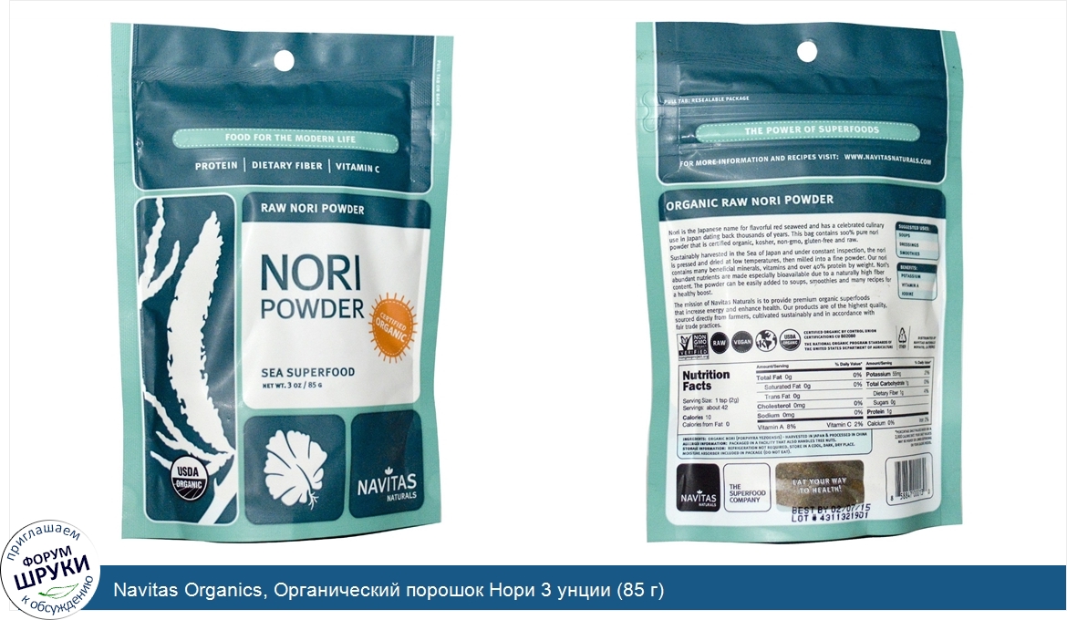 Navitas_Organics__Органический_порошок_Нори_3_унции__85_г_.jpg