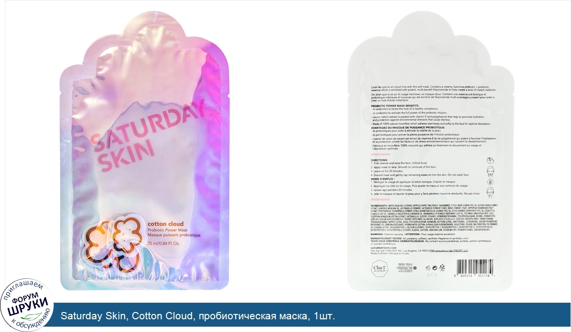 Saturday_Skin__Cotton_Cloud__пробиотическая_маска__1шт..jpg