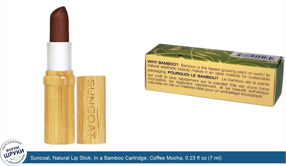 Suncoat__Natural_Lip_Stick__In_a_Bamboo_Cartridge__Coffee_Mocha__0.23_fl_oz__7_ml_.jpg