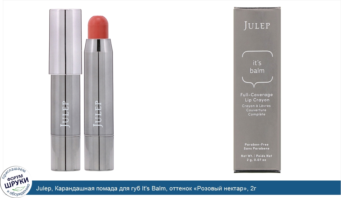 Julep__Карандашная_помада_для_губ_It_s_Balm__оттенок__Розовый_нектар___2г.jpg