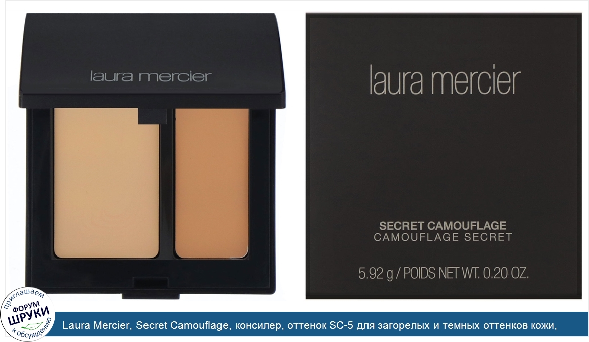 Laura_Mercier__Secret_Camouflage__консилер__оттенок_SC_5_для_загорелых_и_темных_оттенков_кожи_...jpg