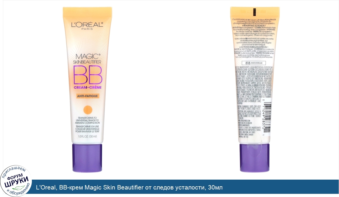 L_Oreal__BB_крем_Magic_Skin_Beautifier_от_следов_усталости__30мл.jpg