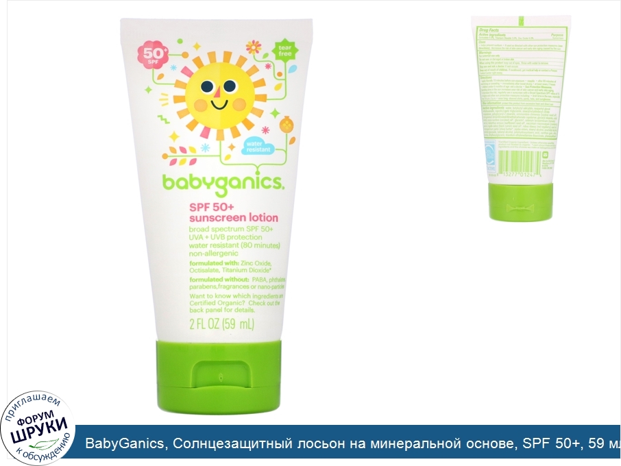 BabyGanics__Солнцезащитный_лосьон_на_минеральной_основе__SPF_50___59_мл__2_унции_.jpg