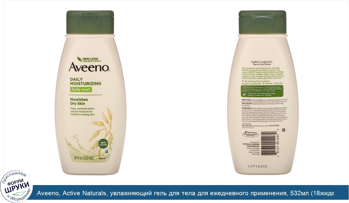 Aveeno__Active_Naturals__увлажняющий_гель_для_тела_для_ежедневного_применения__532мл__18жидк.у...jpg