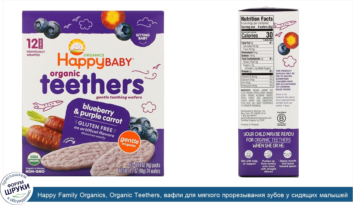 Happy_Family_Organics__Organic_Teethers__вафли_для_мягкого_прорезывания_зубов_у_сидящих_малыше...jpg