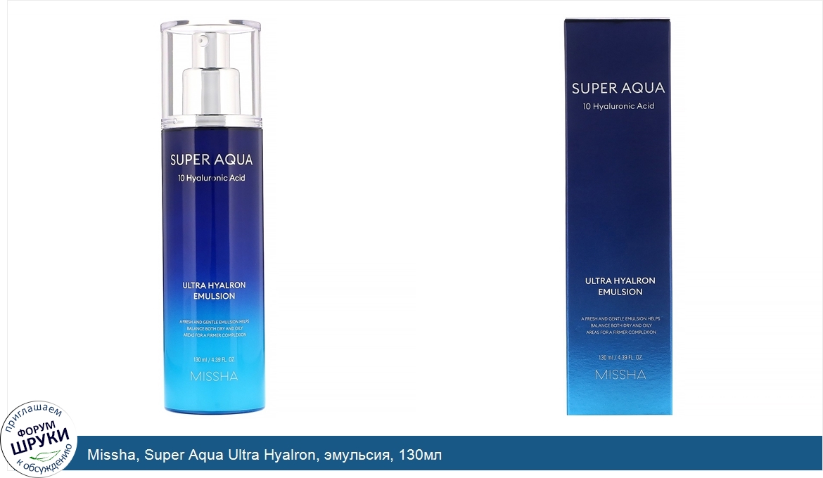 Missha__Super_Aqua_Ultra_Hyalron__эмульсия__130мл.jpg