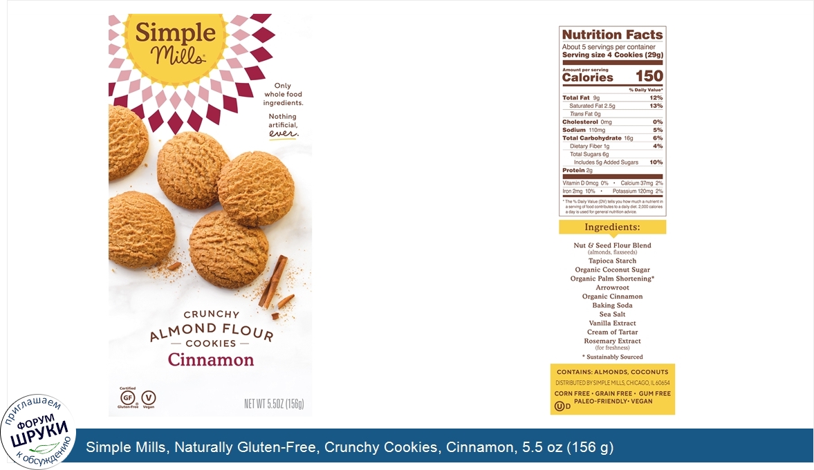 Simple_Mills__Naturally_Gluten_Free__Crunchy_Cookies__Cinnamon__5.5_oz__156_g_.jpg