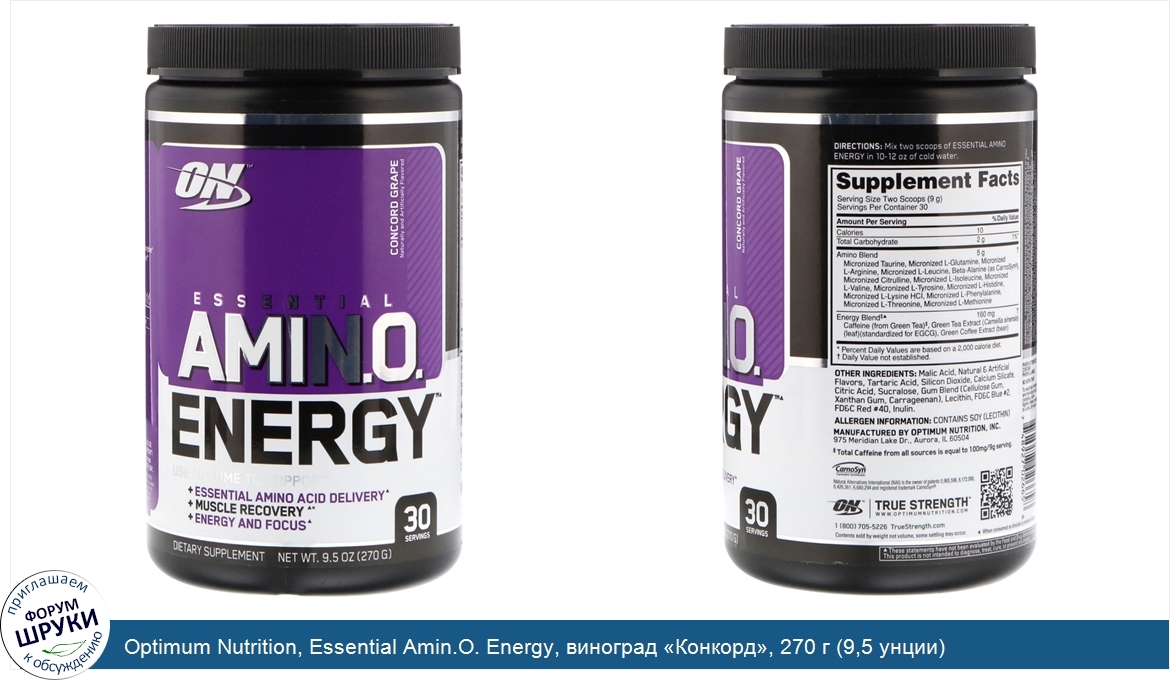 Optimum_Nutrition__Essential_Amin.O._Energy__виноград__Конкорд___270_г__9_5_унции_.jpg