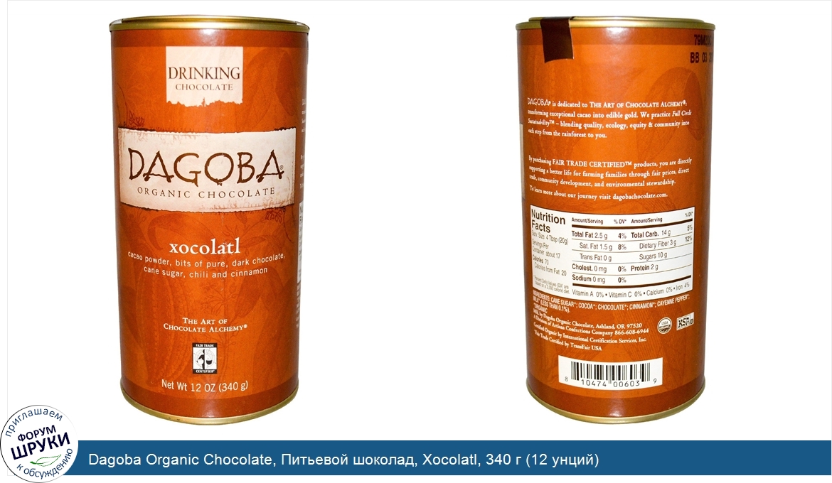 Dagoba_Organic_Chocolate__Питьевой_шоколад__Xocolatl__340_г__12_унций_.jpg