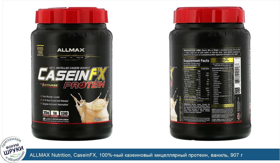 ALLMAX_Nutrition__CaseinFX__100__ный_казеиновый_мицеллярный_протеин__ваниль__907_г.jpg