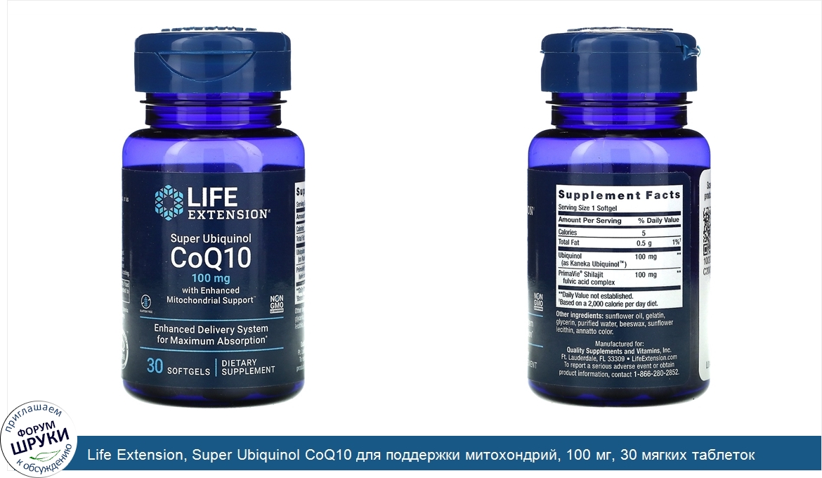 Life_Extension__Super_Ubiquinol_CoQ10_для_поддержки_митохондрий__100_мг__30_мягких_таблеток.jpg