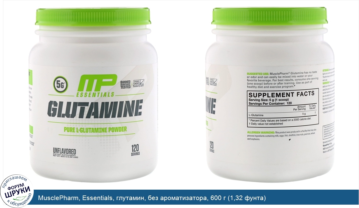 MusclePharm__Essentials__глутамин__без_ароматизатора__600_г__1_32_фунта_.jpg