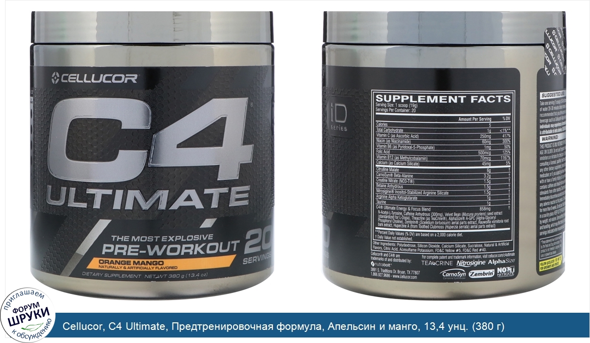 Cellucor__C4_Ultimate__Предтренировочная_формула__Апельсин_и_манго__13_4_унц.__380_г_.jpg