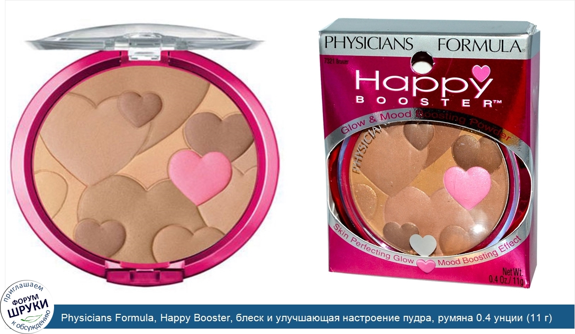 Physicians_Formula__Happy_Booster__блеск_и_улучшающая_настроение_пудра__румяна_0.4_унции__11_г_.jpg