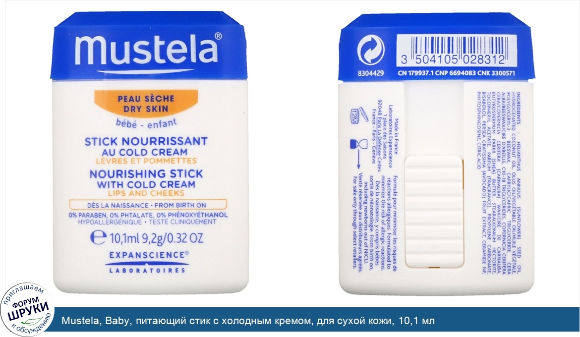 Mustela__Baby__питающий_стик_с_холодным_кремом__для_сухой_кожи__10_1_мл.jpg