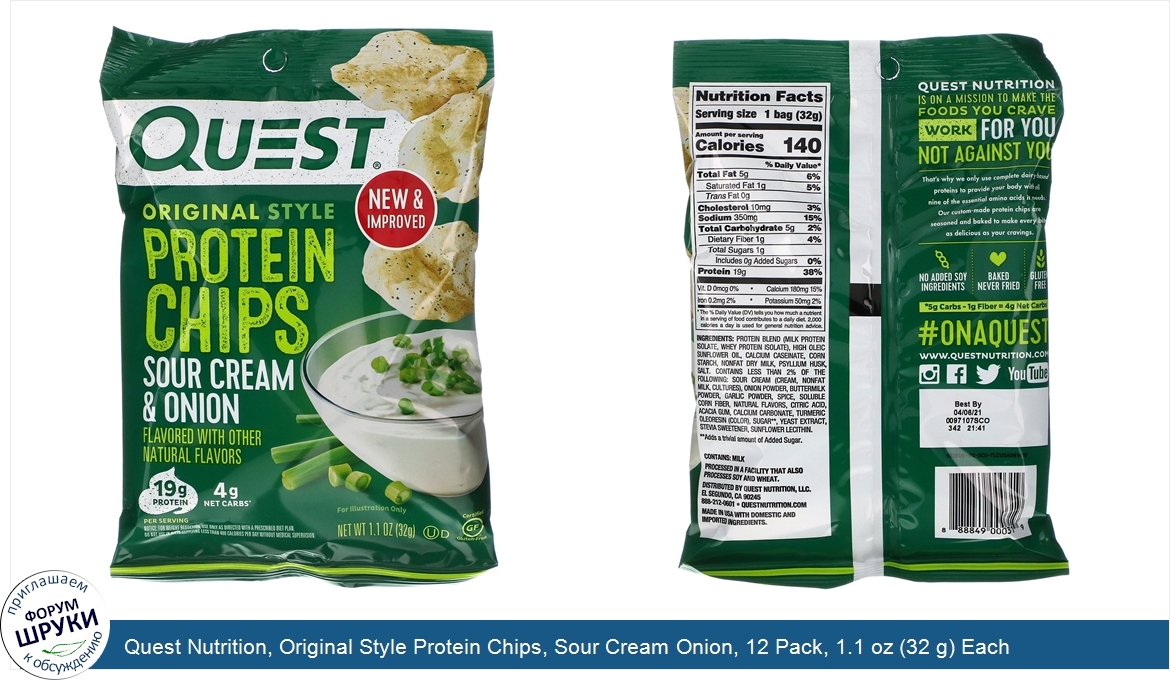 Quest_Nutrition__Original_Style_Protein_Chips__Sour_Cream_Onion__12_Pack__1.1_oz__32_g__Each.jpg