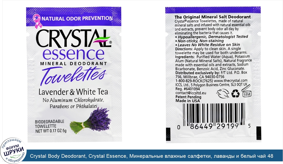 Crystal_Body_Deodorant__Crystal_Essence__Минеральные_влажные_салфетки__лаванды_и_белый_чай_48_...jpg