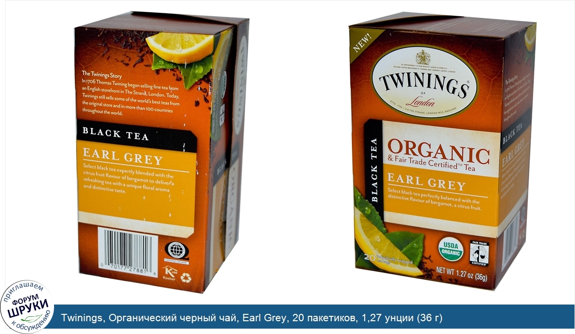 Twinings__Органический_черный_чай__Earl_Grey__20_пакетиков__1_27_унции__36_г_.jpg