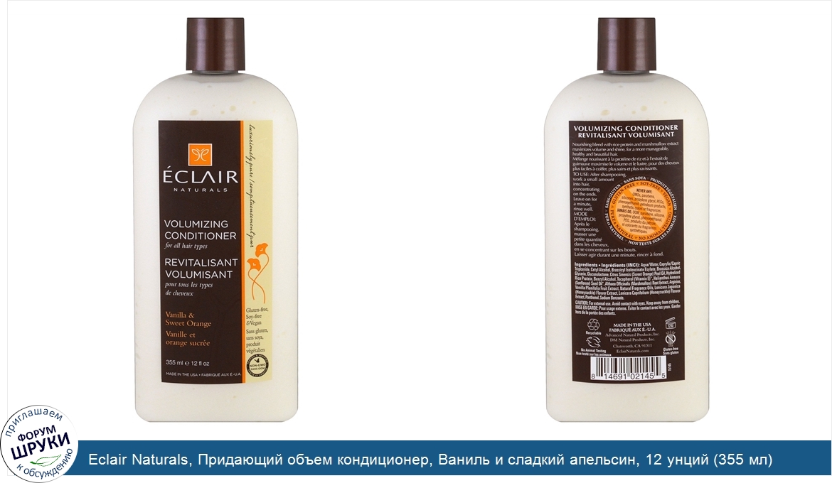 Eclair_Naturals__Придающий_объем_кондиционер__Ваниль_и_сладкий_апельсин__12_унций__355_мл_.jpg