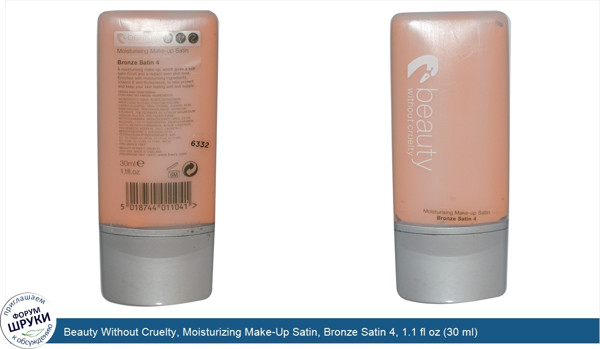 Beauty_Without_Cruelty__Moisturizing_Make_Up_Satin__Bronze_Satin_4__1.1_fl_oz__30_ml_.jpg