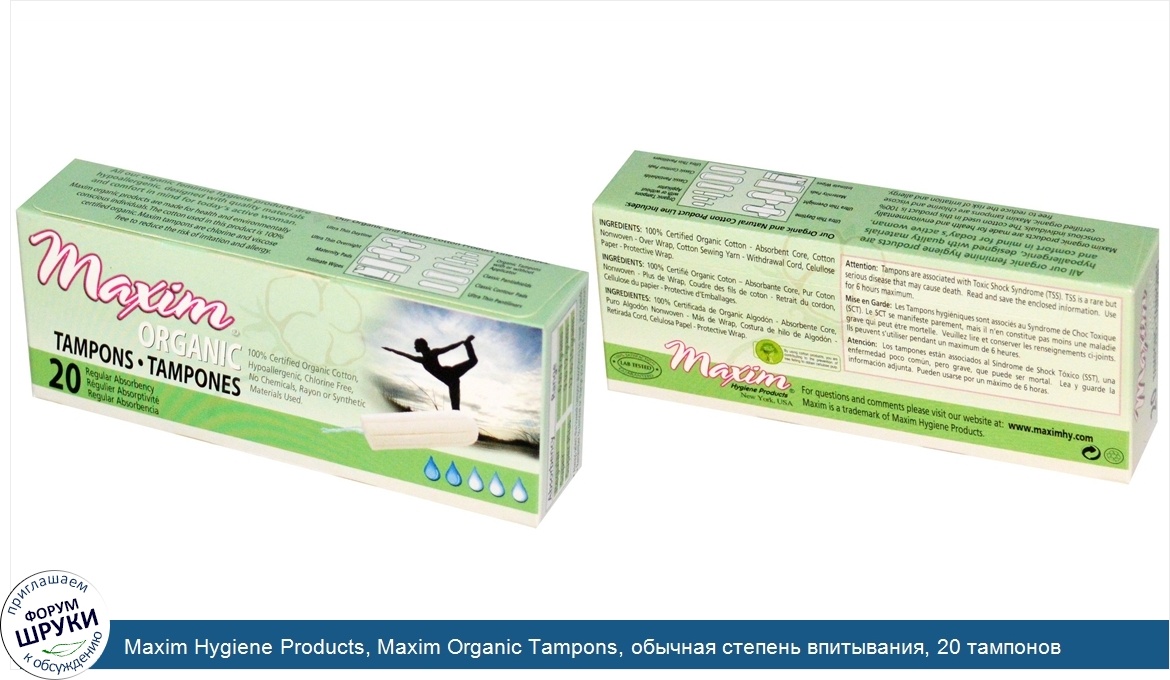 Maxim_Hygiene_Products__Maxim_Organic_Tampons__обычная_степень_впитывания__20_тампонов.jpg