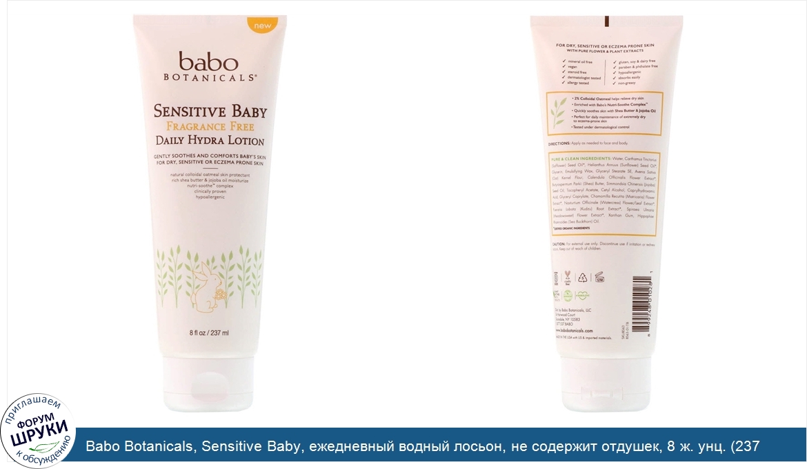 Babo_Botanicals__Sensitive_Baby__ежедневный_водный_лосьон__не_содержит_отдушек__8_ж._унц.__237...jpg