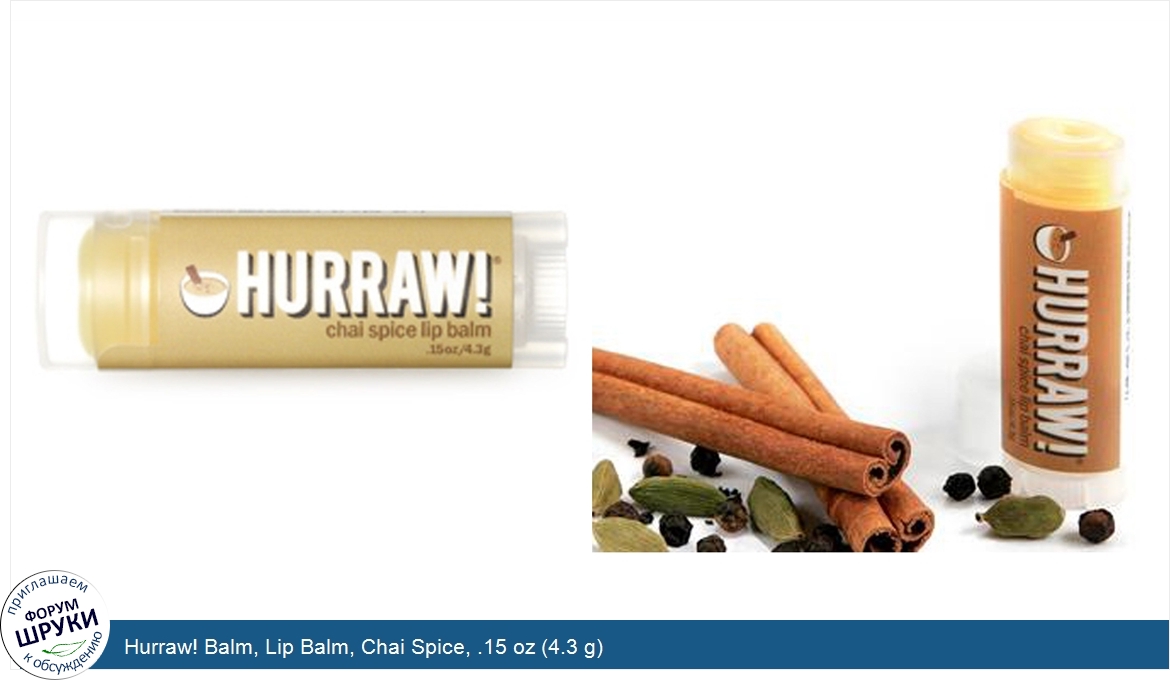 Hurraw__Balm__Lip_Balm__Chai_Spice__.15_oz__4.3_g_.jpg