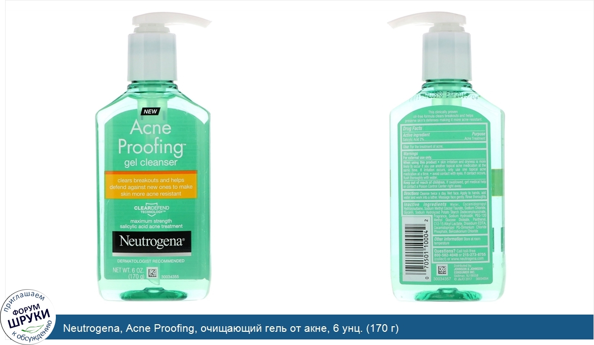 Neutrogena__Acne_Proofing__очищающий_гель_от_акне__6_унц.__170_г_.jpg