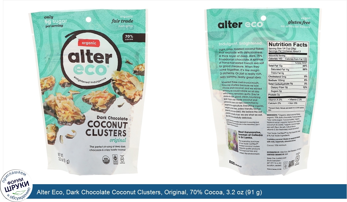 Alter_Eco__Dark_Chocolate_Coconut_Clusters__Original__70__Cocoa__3.2_oz__91_g_.jpg