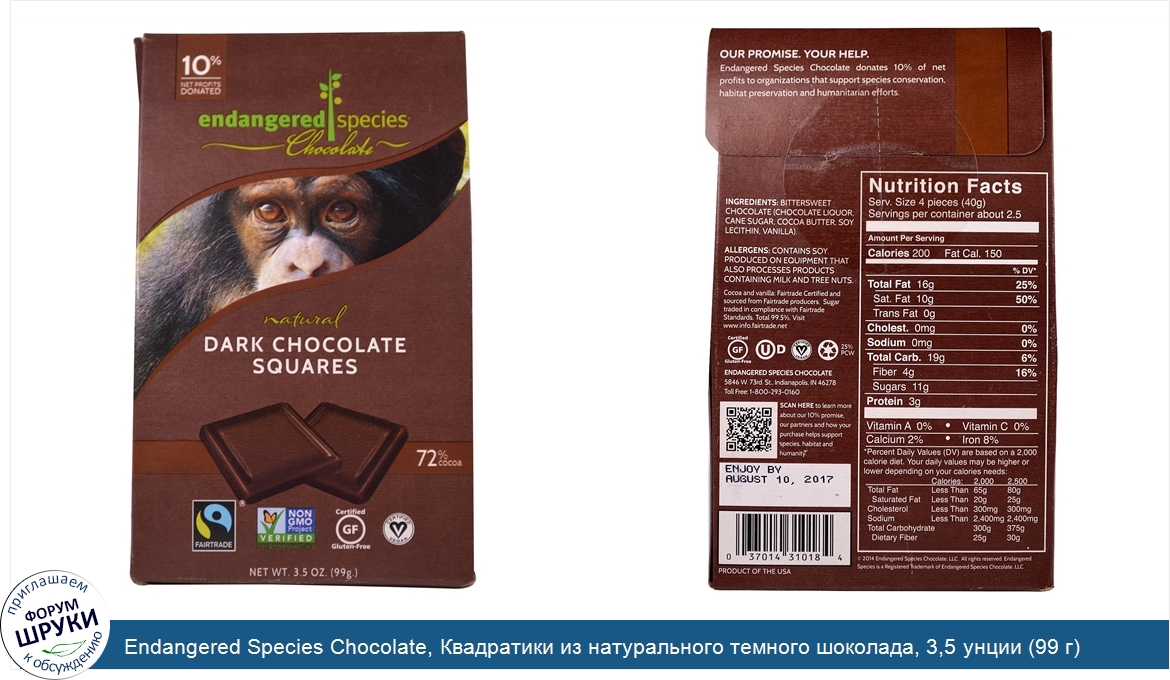 Endangered_Species_Chocolate__Квадратики_из_натурального_темного_шоколада__3_5_унции__99_г_.jpg