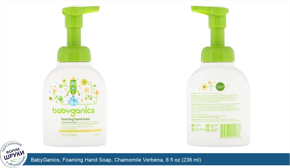 BabyGanics__Foaming_Hand_Soap__Chamomile_Verbena__8_fl_oz__236_ml_.jpg