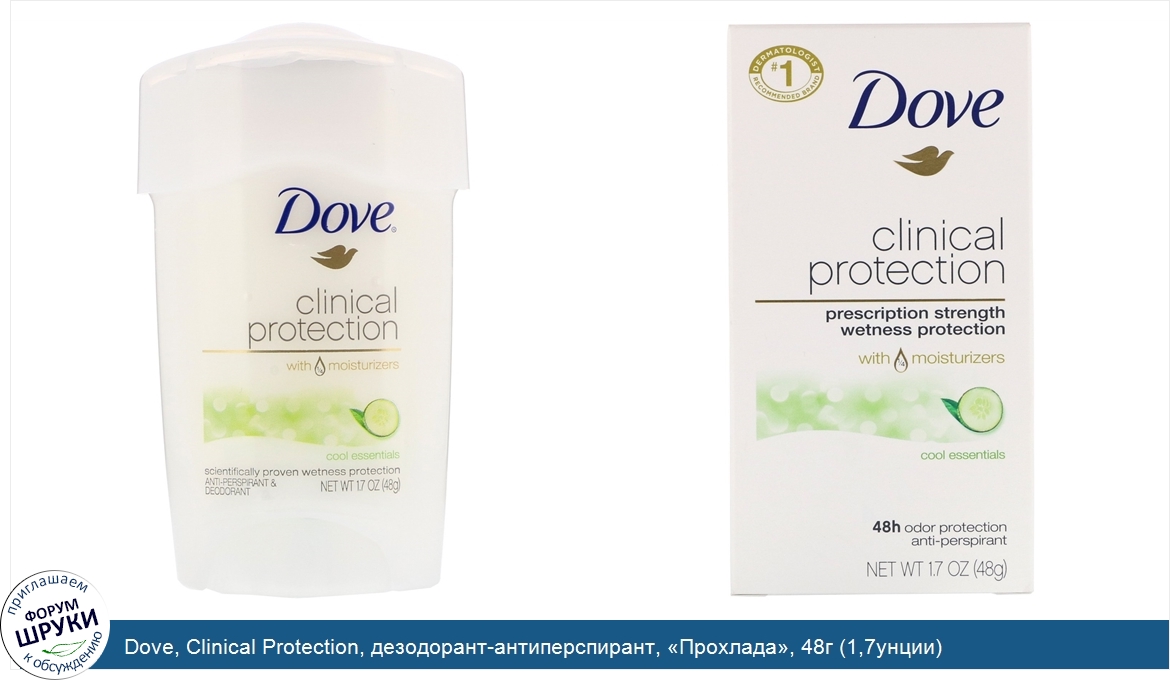 Dove__Clinical_Protection__дезодорант_антиперспирант___Прохлада___48г__1_7унции_.jpg