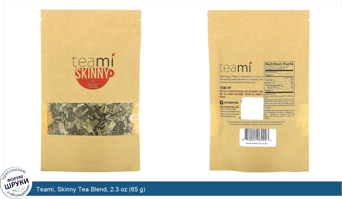 Teami__Skinny_Tea_Blend__2.3_oz__65_g_.jpg