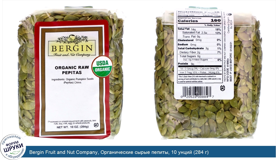 Bergin_Fruit_and_Nut_Company__Органические_сырые_пепиты__10_унций__284_г_.jpg