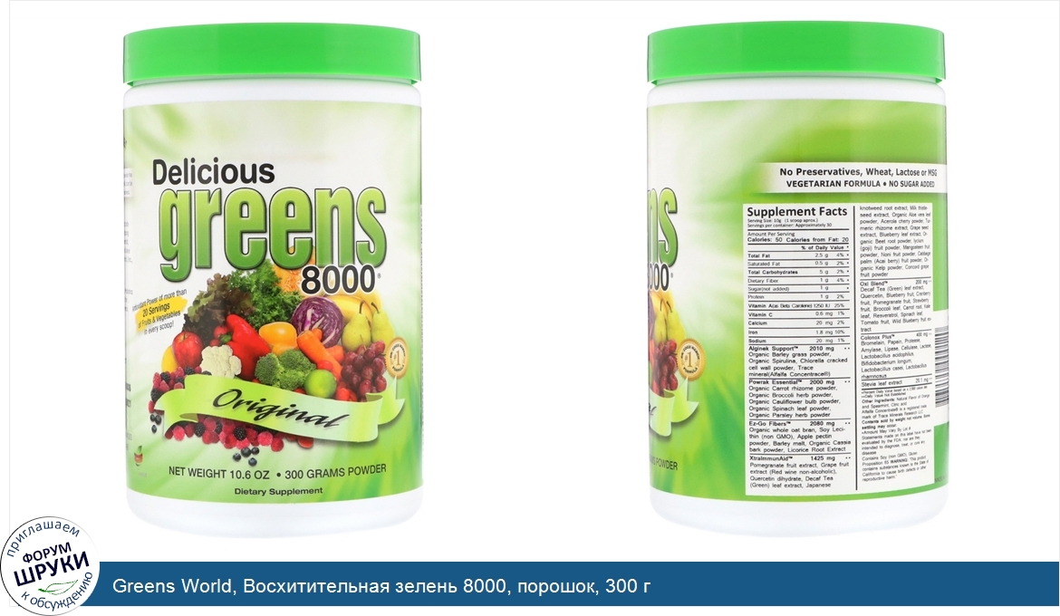 Greens_World__Восхитительная_зелень_8000__порошок__300_г.jpg