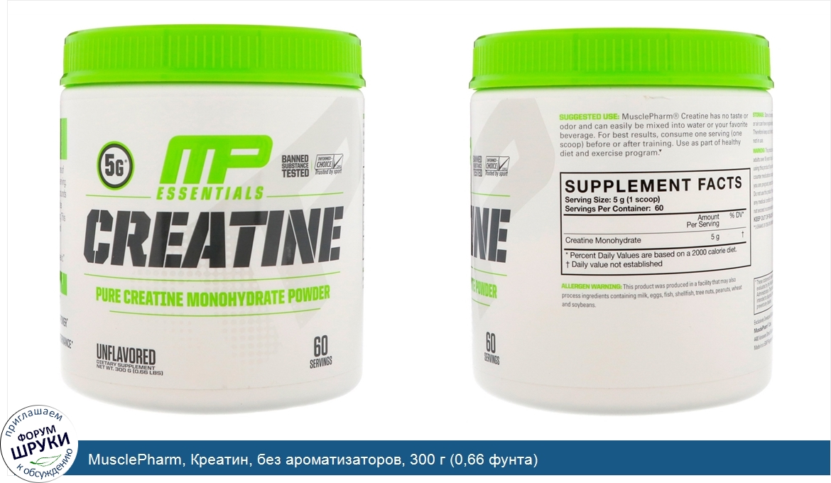 MusclePharm__Креатин__без_ароматизаторов__300_г__0_66_фунта_.jpg