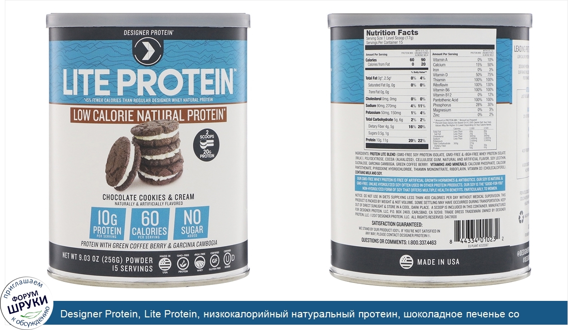 Designer_Protein__Lite_Protein__низкокалорийный_натуральный_протеин__шоколадное_печенье_со_сли...jpg