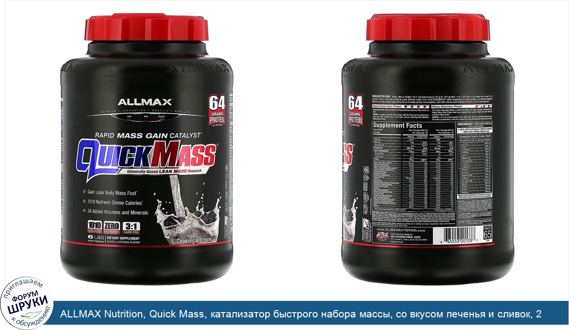 ALLMAX_Nutrition__Quick_Mass__катализатор_быстрого_набора_массы__со_вкусом_печенья_и_сливок__2...jpg