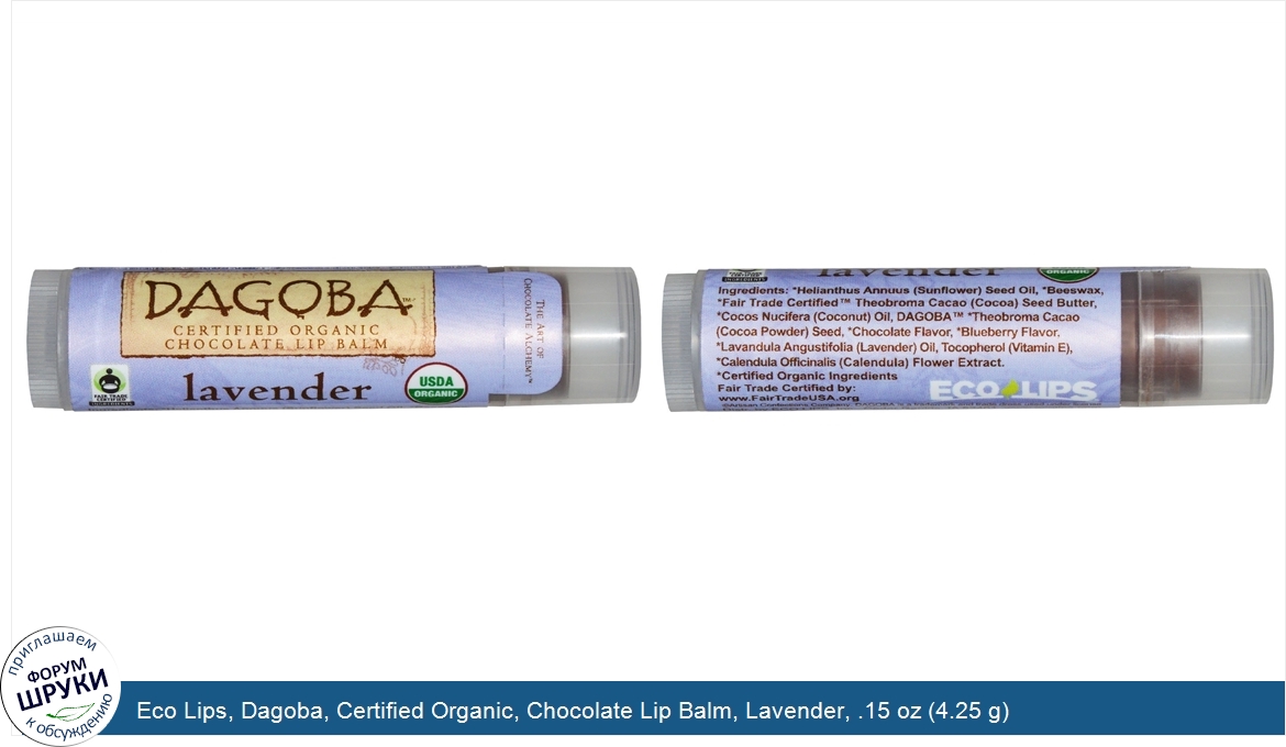 Eco_Lips__Dagoba__Certified_Organic__Chocolate_Lip_Balm__Lavender__.15_oz__4.25_g_.jpg